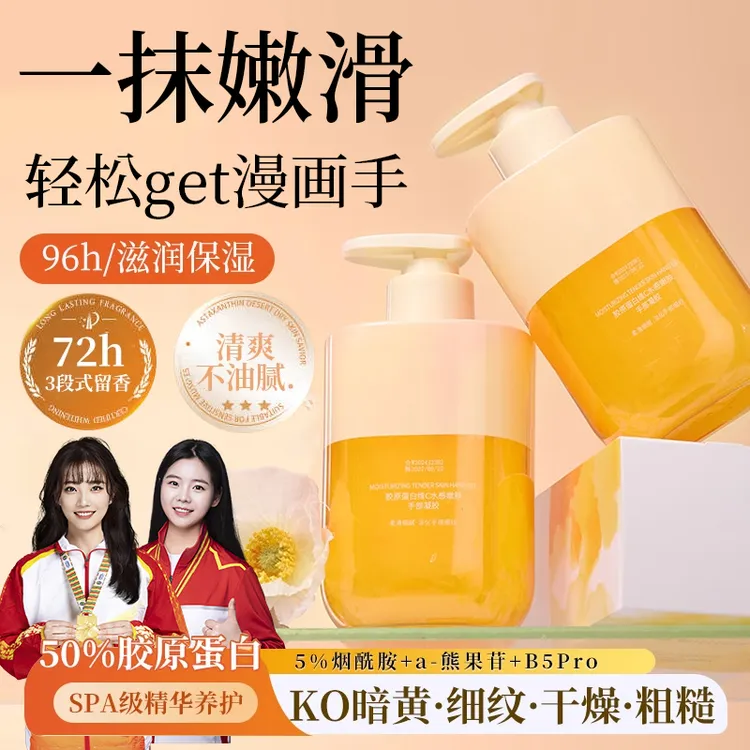 【人民好物】胶原蛋白维c水感护手霜美嫩白滋润不油腻淡化细纹粗糙