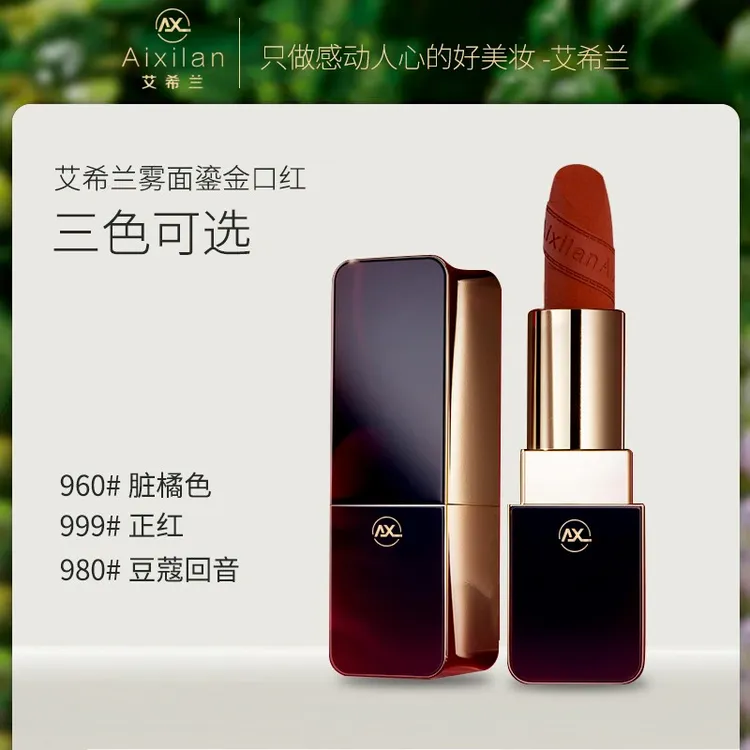 AiXilan/艾希兰雾面鎏金口红柔雾正红橘色雾感哑光显白口红滋润