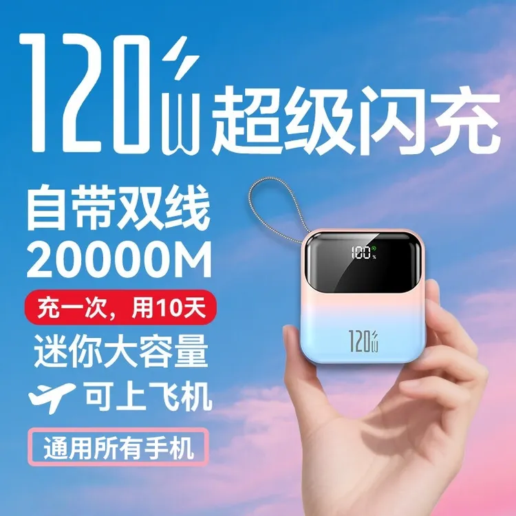 便捷充电宝20000M大容量自带线超小小米苹果手机通用可带上飞机