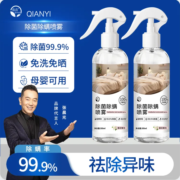 倩苡除菌除螨喷雾螨虫喷剂床上家用学生宿舍免洗免晒温和母婴可用