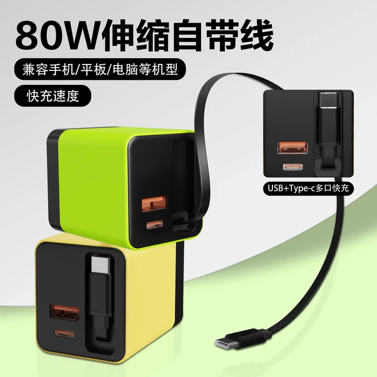 伸缩线PD快充头氮化镓手机充电器适用苹果华为小米笔记本电脑平板