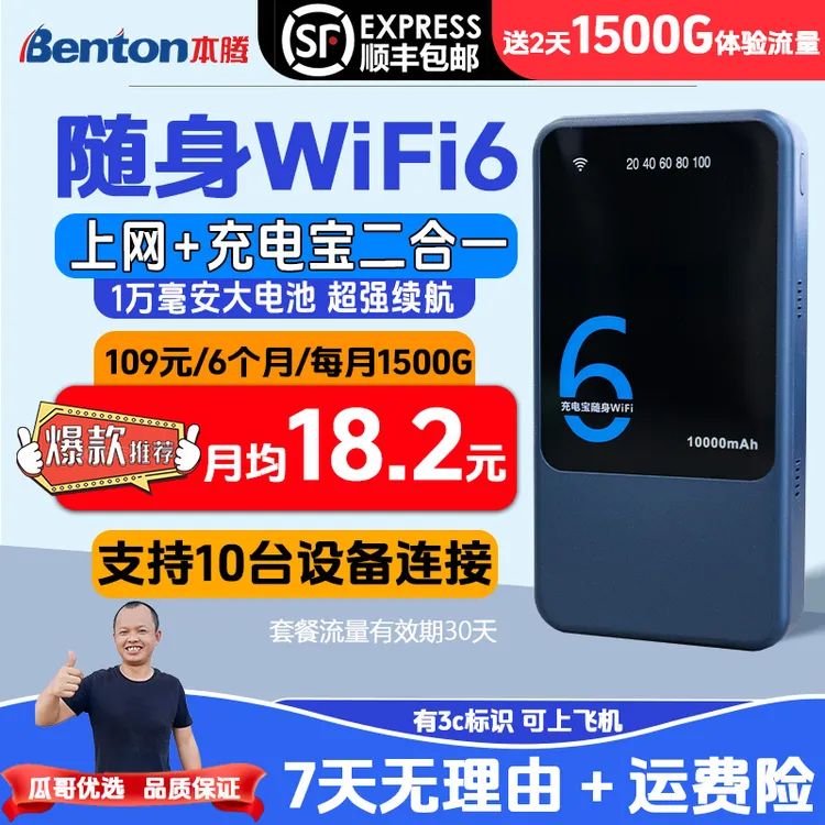 【瓜哥推荐】新款官方正品随身WiFi6充电宝二合一户外上网无线宽带