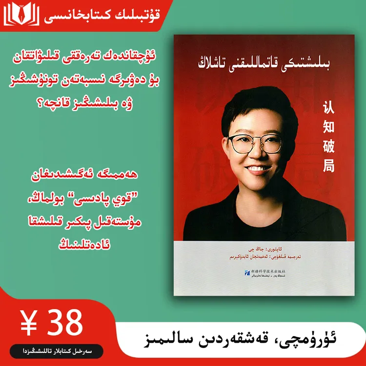 认知破局 بىلىشتىكى قاتماللىقنى تاشلاڭ