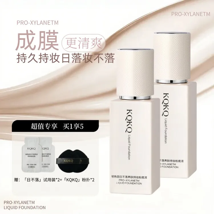 【遮瑕控油】日不落清爽抗皱粉底液油皮保涅养肤遮瑕沙漠肌护肤细腻