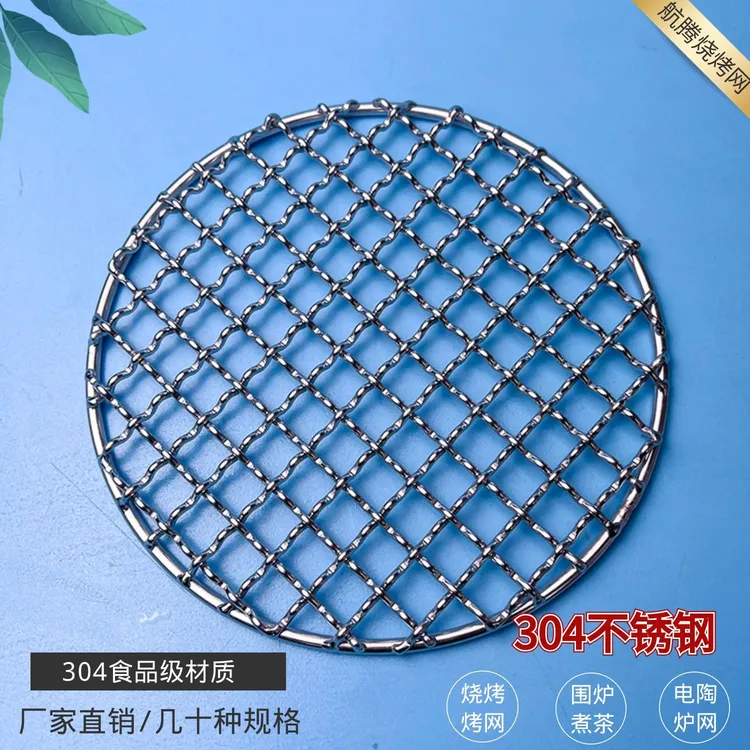 烧烤网圆形不锈钢加粗圆形烧烤网片烤肉网烧烤篦子围炉煮茶烤网