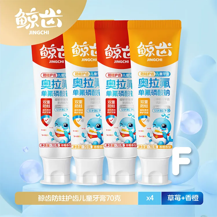 3-12岁防蛀固齿含氟换牙期乳牙期安全德国奥拉氟单氟磷酸钠牙膏