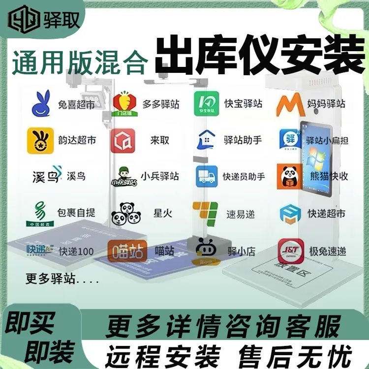 快递驿站高拍仪通用出库仪软件多多兔喜韵达快宝喵站妈妈溪鸟中邮