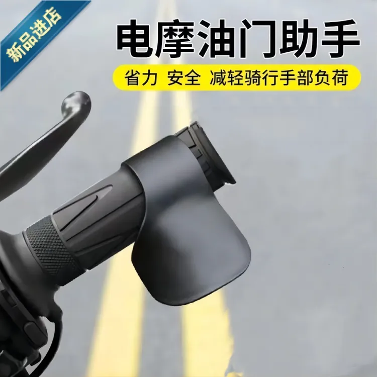 新疆包邮-【到手3个】电动车摩托车油门卡子控制器省力辅助器
