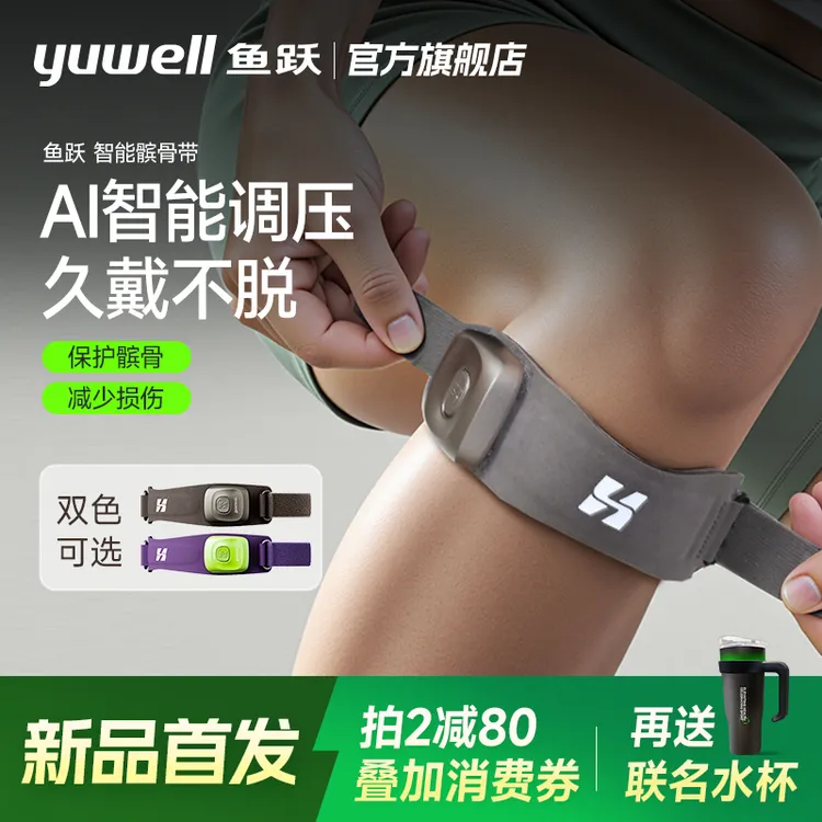 鱼跃Air-H智能髌骨带专业运动篮球羽毛球跑步护膝关节半月板损伤