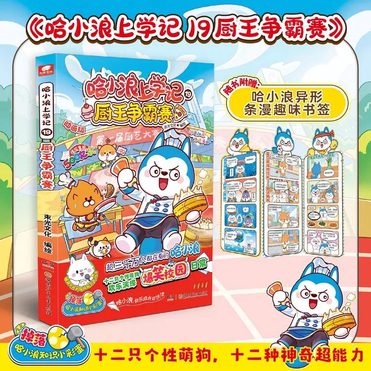 哈小浪上学记 更新系列中 爆笑校园趣味儿童课外读物漫画书籍