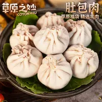 内蒙草原特色肚包肉