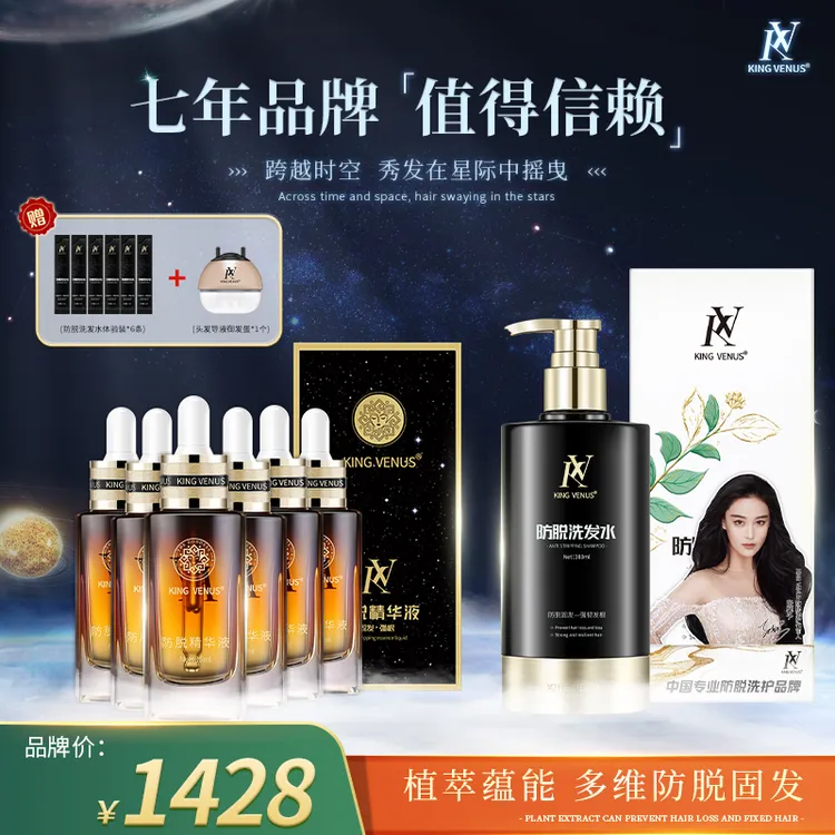 KING VENUS防脱精华液6瓶+防脱洗发水