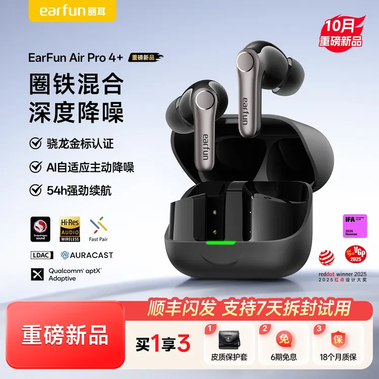 【重磅新品】EarFun丽耳 Air Pro4+圈铁蓝牙耳机无线主动降噪高音质