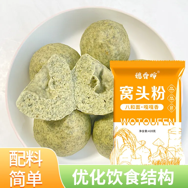 穗香婶免发酵八和面窝头粉杂粮粉五谷杂粮杂粮八宝窝头面粉
