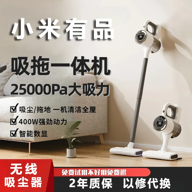 小米有品无线吸尘器家用手持式大吸力吸尘机除螨吸拖地一体洗地机
