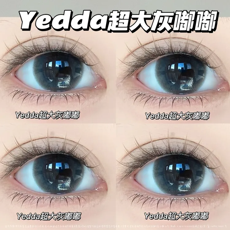 Yedda超大灰嘟嘟 新品超大海嘟嘟无锁边超大14.5直径美瞳隐形眼镜