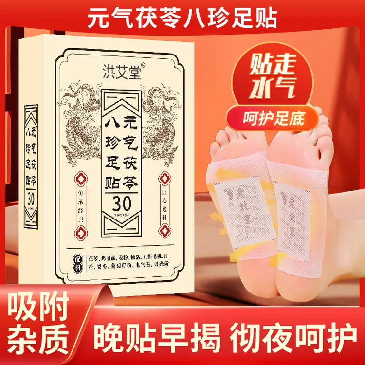 【2025新款升级足贴】茯苓五指毛桃党参鸡血藤姜粉独活红花正品足贴