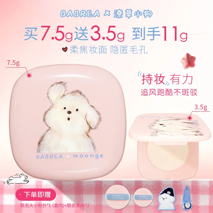 【短视频】芭贝拉粉饼7.5g+3.5g潦草小狗联名持久控油定妆补妆遮瑕防水db