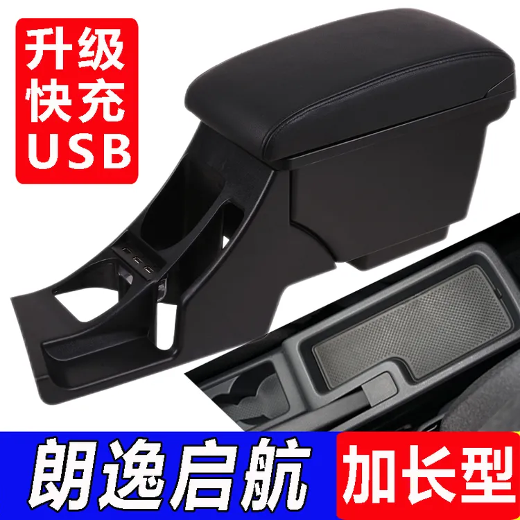 2019款大众朗逸启航扶手箱专用通道改装配件中央储物盒装饰手扶箱