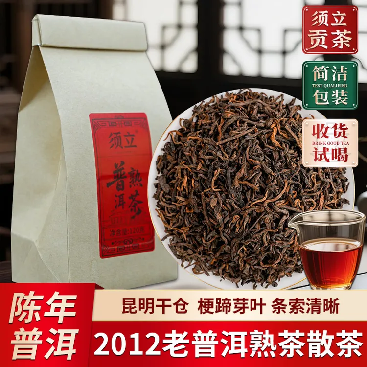 须立贡茶普洱茶熟茶散茶正宗云南普洱宫廷熟普陈年金芽散装熟茶叶