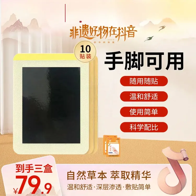 【官方正品】草本植物萃取穴位贴无纺布贴 10贴/盒-SDT