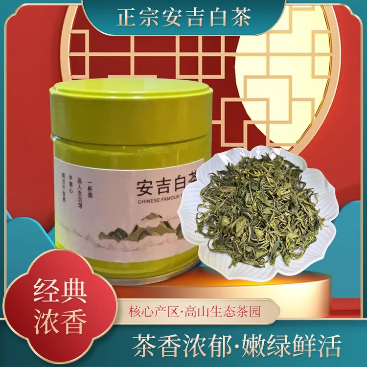 2025新茶·正宗安吉白茶头采春茶现货核心产区 兰香鲜爽 嫩芽玉白
