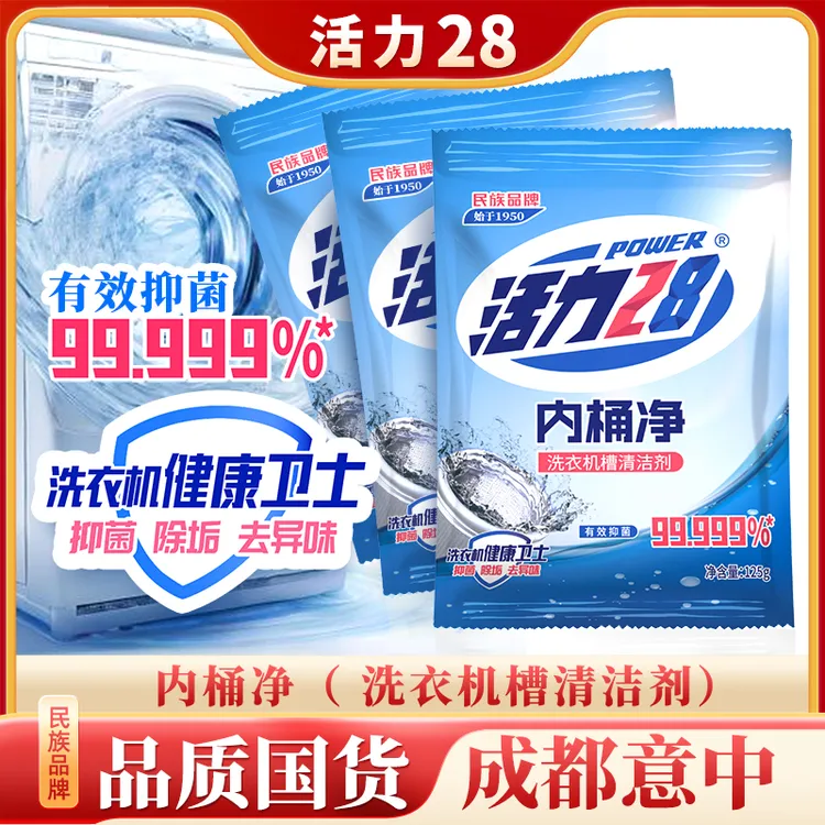 活力28 （内桶净）洗衣机槽清洁剂125g袋装滚筒波轮洗衣机适用