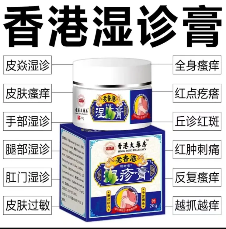 【官方正品的湿诊膏】草本抑菌涂抹外用全身通用乳膏皮肤快速止痒膏