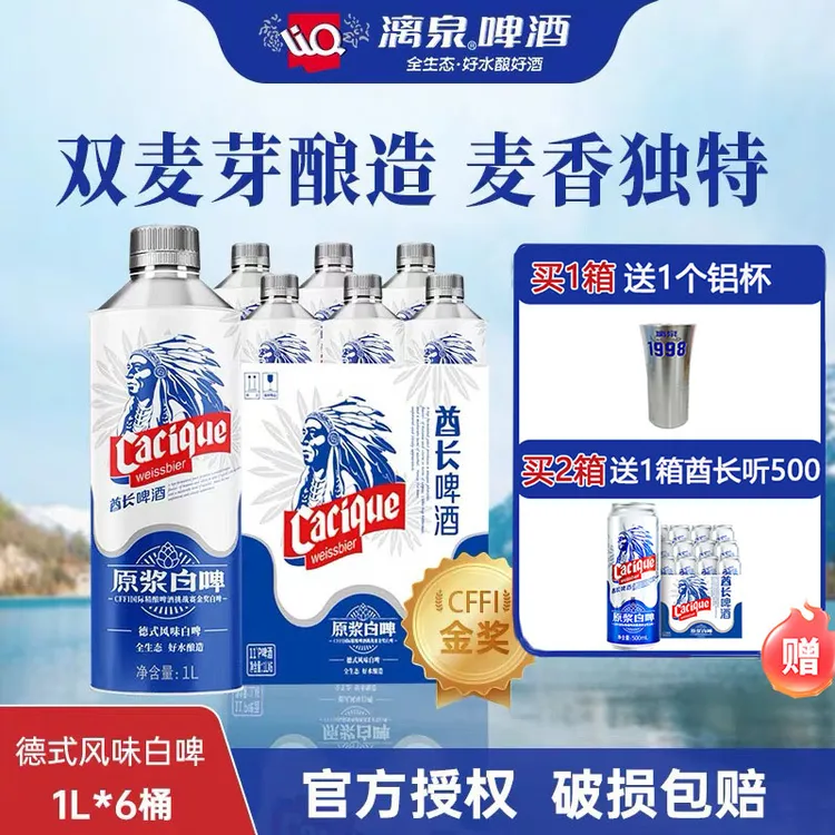 原浆精酿白啤酒德式白啤11度1L*6桶装整箱漓泉精酿啤酒礼盒旗舰店