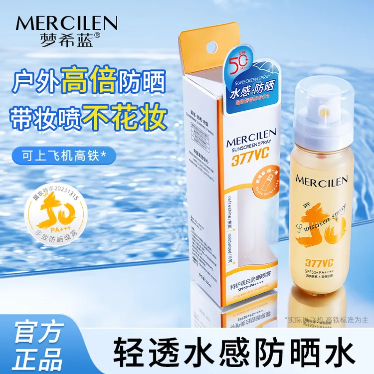 【拍1发2瓶】多效防晒喷雾 防紫外线爽肤高倍防晒便携