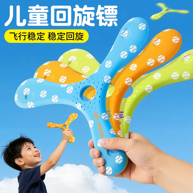 三棱回旋镖户外亲子运动男女孩三叶回力标7-12岁儿童飞盘飞行玩具商品图