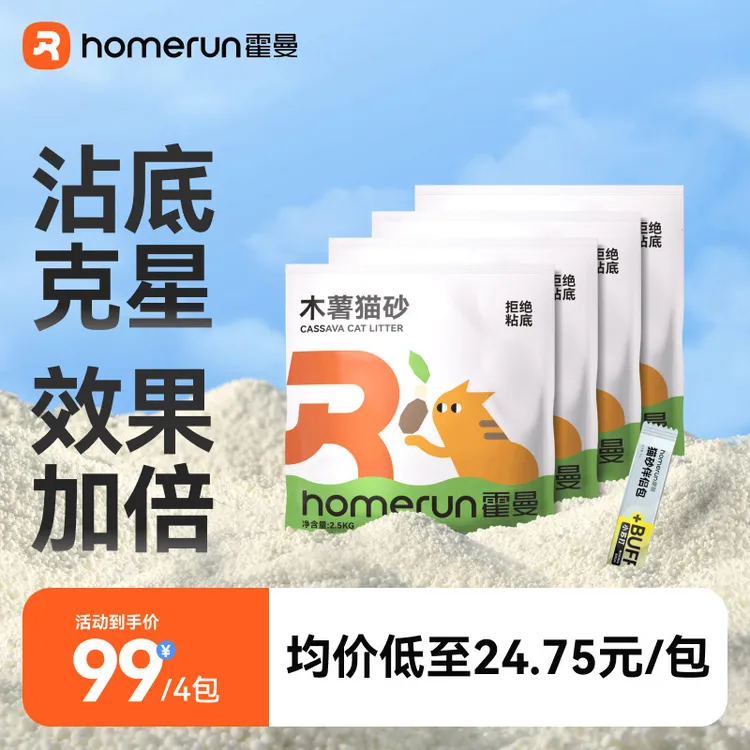 霍曼木薯猫砂2.5kg天然小颗粒植物吸水除臭不粘底