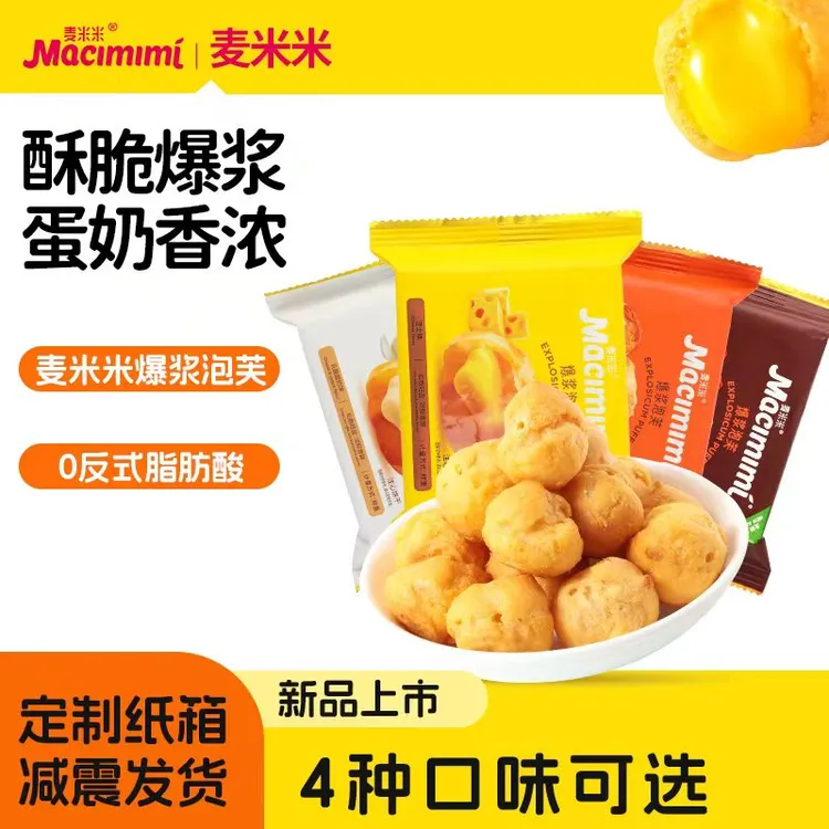 【达人专享】爆浆泡芙酸奶味芝士味注心休闲解馋小零食箱装蛋奶香浓