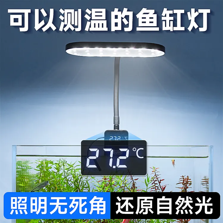 yee鱼缸灯温显LED全光谱迷你夹灯测温照明增艳灯观赏造景水草灯