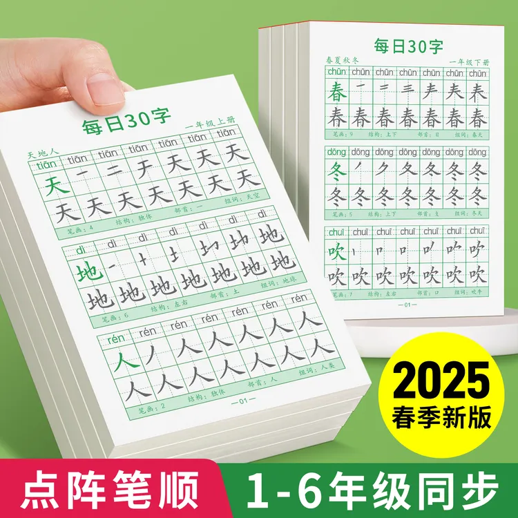 一年级二年级减压同步字帖每日30字三年级上下册点阵控笔训练字帖