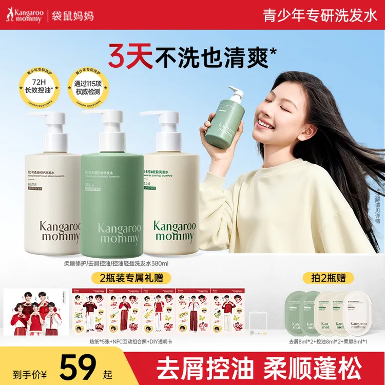 【明星同款】袋鼠妈妈青少年去屑洗发水露洗发水控油蓬松持久留香商品图