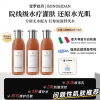 【灌肤水疗】BONOSIDAN肌活冰参无水精华液（抗皱 修复 紧致 提亮）C