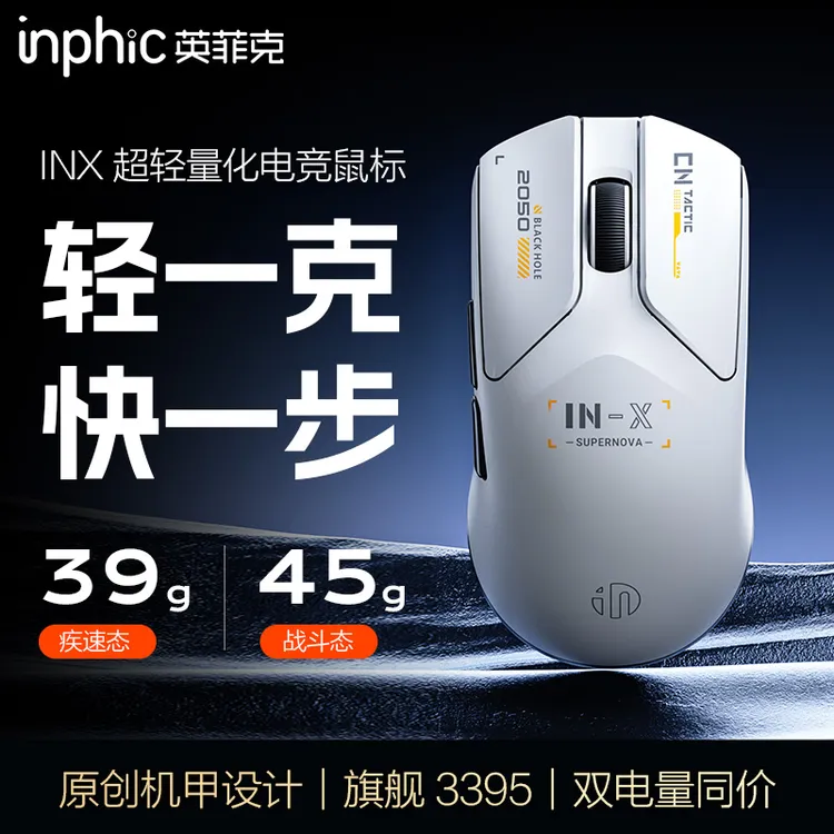 英菲克INX超轻量化无线鼠标有线双模电竞游戏台式电脑笔记本3395