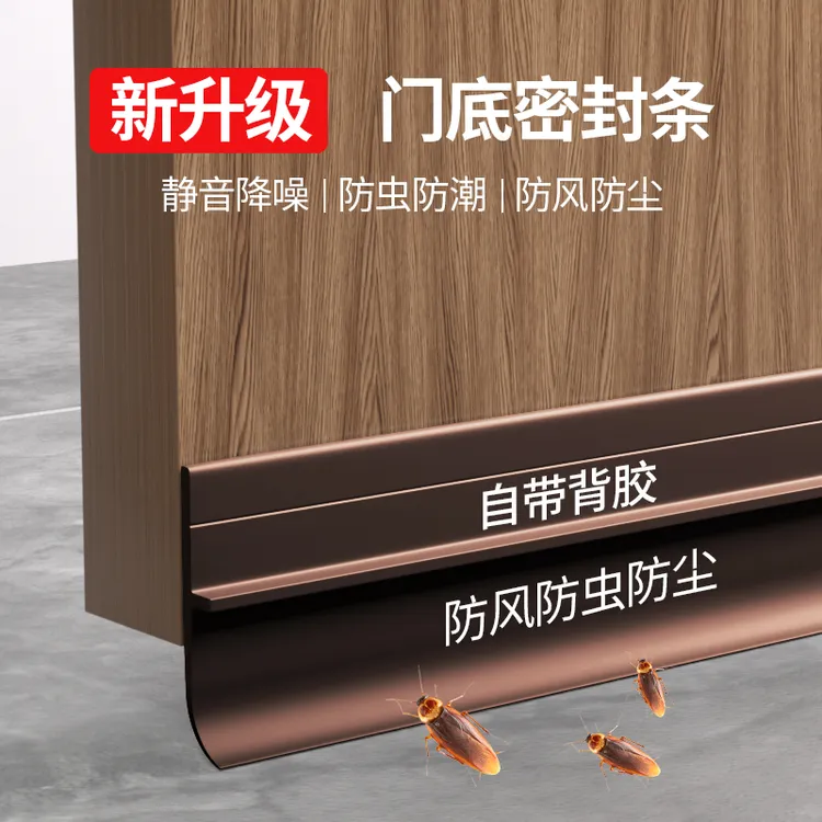 门缝密封条门底挡板防蟑螂卧室房门防风防虫静音隔音神器密封胶条