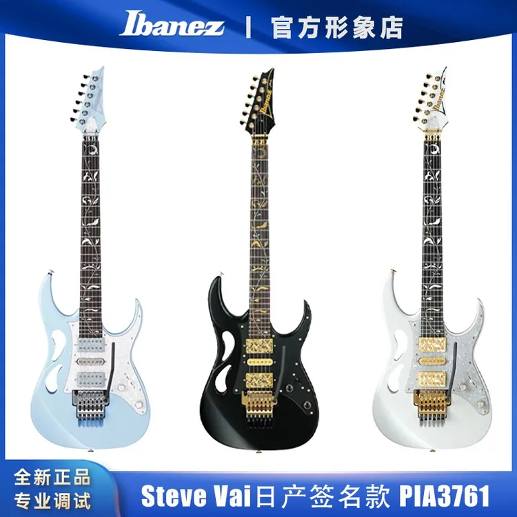 Ibanez依班娜日产PIA3761Steve vai签名款印尼产JEM7VP 77P电吉他