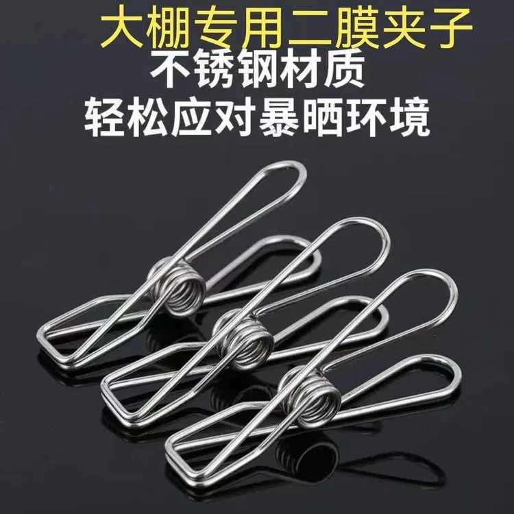 大棚不锈钢二膜夹大棚二膜夹子固定二层膜茶叶包装口夹子耐晒夹子