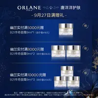 【唐洋洋护肤9月27日直播间满赠礼】B21重设肌龄仅限ORLANE专场订单
