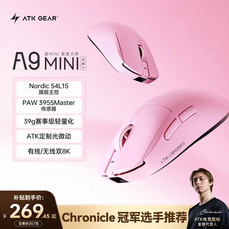 ATK蜻蜓A9 mini大师+轻量无线有线电竞游戏3955鼠标商品图