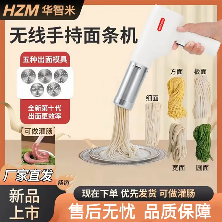 新款面条机面条手持无线家用电动小型智能全自动厨房多功能压面机