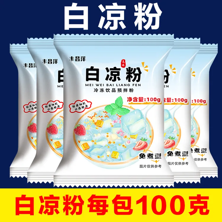 家用白凉粉无添加儿童白凉粉免煮白凉粉白凉粉凉粉专用冰粉专用粉