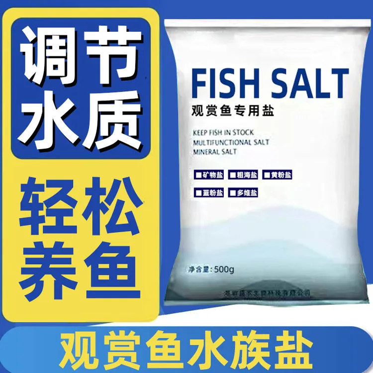 鱼缸鱼池养鱼水族观赏鱼通用鱼盐调节渗透压矿物盐鱼缸盐盐水族盐