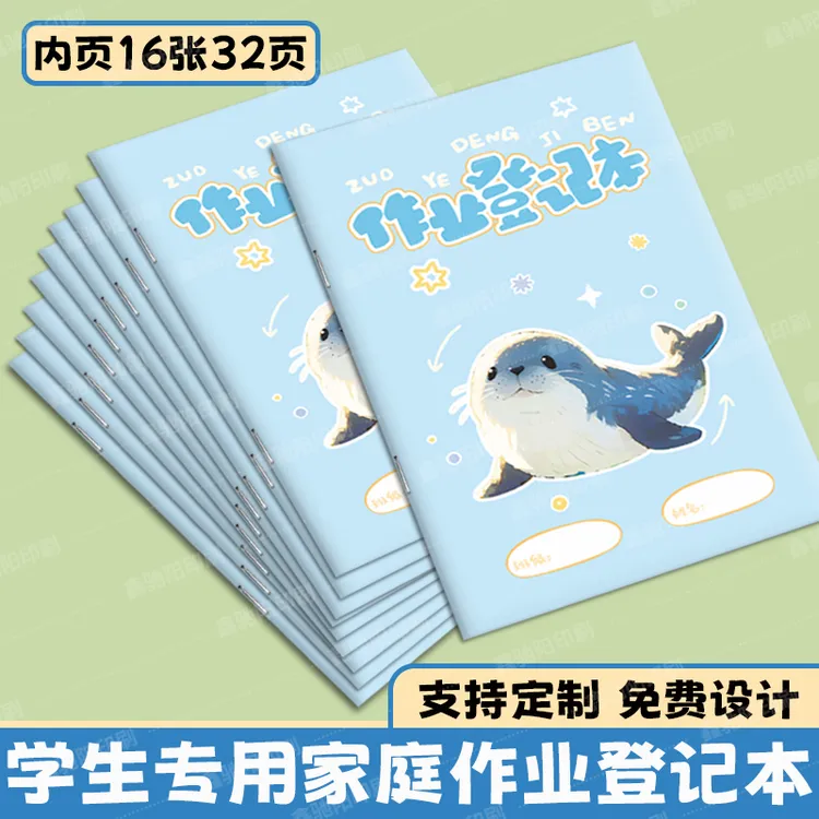 新款班级作业收发情况登记本学习委员记录班级作业情况登记本定制