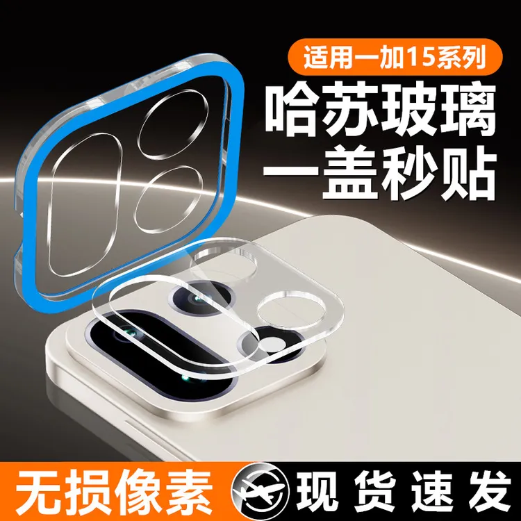 适用一加15镜头膜新款一加Ace6手机镜头保护膜后置相机防刮钢化膜