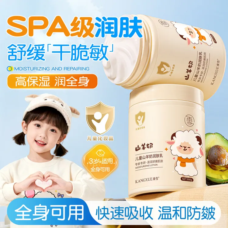 【官方正品】山羊奶儿童面霜舒缓修护滋润保湿宝宝专用秋冬润肤霜乳