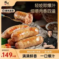 【到手4盒32根】锋味派爆汁烤肠空气炸锅美食香肠猪肉芝士玉米sc